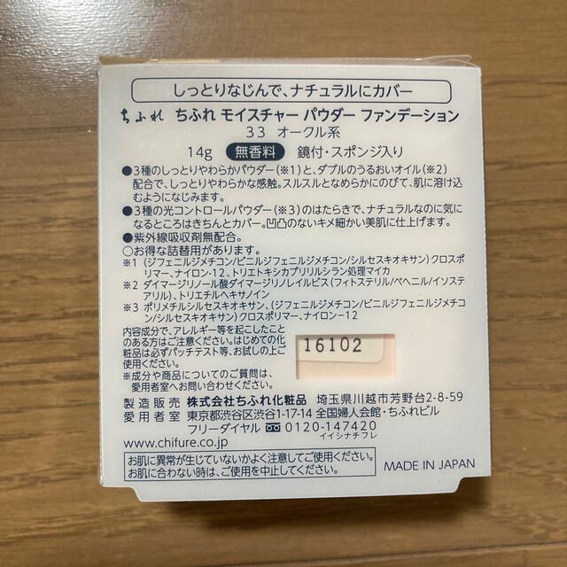 ちふれ化粧品(チフレケショウヒン)のモイスチャーパウダーファンデーション コスメ/美容のベースメイク/化粧品(ファンデーション)の商品写真