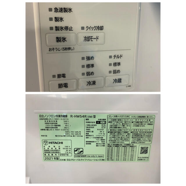 日立 - 日立冷蔵庫 新品 R-HW54R 2021年製 540L フレンチドア 6 日立 - 日立冷蔵庫 新品 R-HW54R 2021年製 540L フレンチドア 6