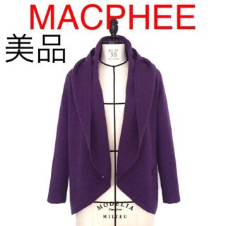 マカフィー(MACPHEE)の【美品】TOMORROWLAND / MACPHEE フード付ニットカーディガン(カーディガン)