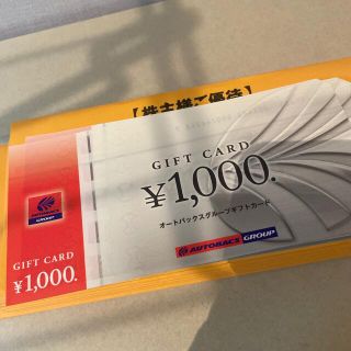 オートバックス株主優待券20000円分の通販 by MY shop｜ラクマ