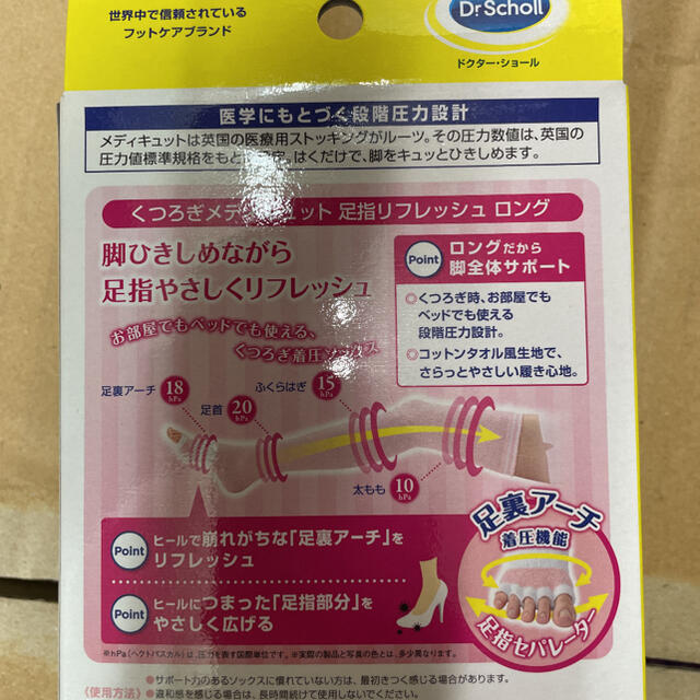 Dr.scholl(ドクターショール)のくつろぎメディキュット 足指リフレッシュ ロング  新品 レディースのルームウェア/パジャマ(ルームウェア)の商品写真