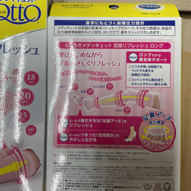 Dr.scholl(ドクターショール)のくつろぎメディキュット 足指リフレッシュ ロング　新品2枚 レディースのレッグウェア(タイツ/ストッキング)の商品写真