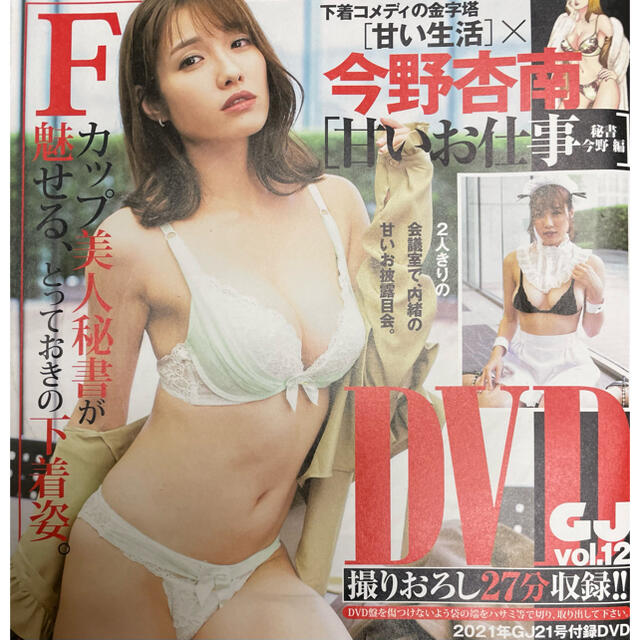 DVD 今野杏南 グランドジャンプ 未開封 グランドジャンプ 付録DVD 今野杏南・葉月あや 2枚セット