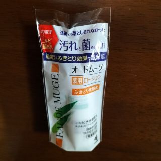 コバヤシセイヤク(小林製薬)のオードムーゲ薬用ローション　携帯用ミニサイズ(化粧水/ローション)