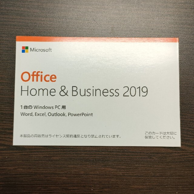 Microsoft(マイクロソフト)のMicrosoft Office Home and Business 2019 スマホ/家電/カメラのPC/タブレット(PC周辺機器)の商品写真