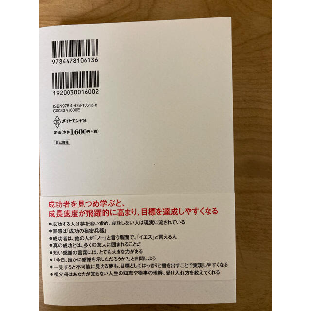 ダイヤモンド社(ダイヤモンドシャ)の成功者がしている100の習慣 エンタメ/ホビーの本(人文/社会)の商品写真