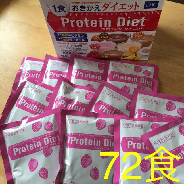 いちごミルク72食 DHC プロテインダイエット