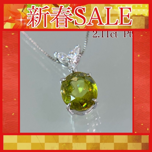 新品 スフェーン ダイヤ ネックレス 2.11ct Pt900-