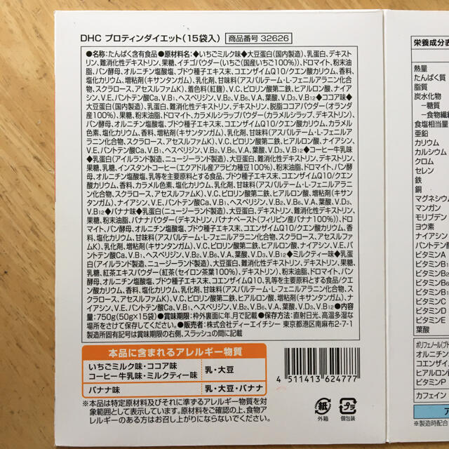 バナナ36食 DHC プロテインダイエット