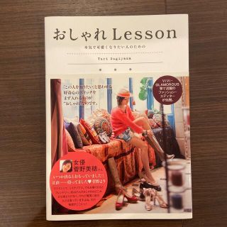 コウダンシャ(講談社)のおしゃれＬｅｓｓｏｎ 本気で可愛くなりたい人のための(ファッション/美容)