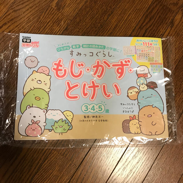 サンエックス(サンエックス)の「すみっコぐらしもじ・かず・とけい 3・4・5歳」 榊原洋一　数字知育ドリル エンタメ/ホビーの本(絵本/児童書)の商品写真