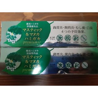 半額以下‼️マスティックAmazonマヌカ ハミガキ60g×2箱(歯磨き粉)