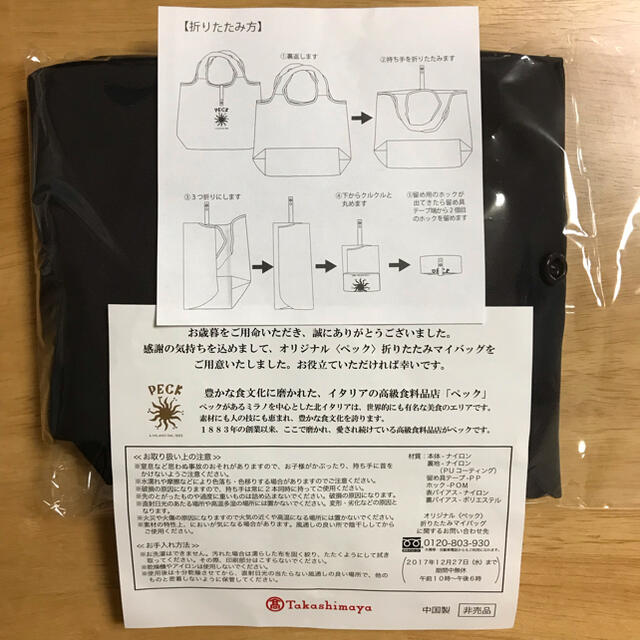 髙島屋(タカシマヤ)の高島屋　PECKエコバッグ レディースのバッグ(エコバッグ)の商品写真