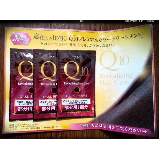 DHC(ディーエイチシー)の■DHCQ10プレミアムカラートリートメント1回分×3包セット コスメ/美容のヘアケア/スタイリング(白髪染め)の商品写真