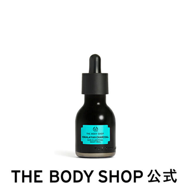 THE BODY SHOP(ザボディショップ)のヒマラヤン　クリア　ナイトピール コスメ/美容のスキンケア/基礎化粧品(ブースター/導入液)の商品写真