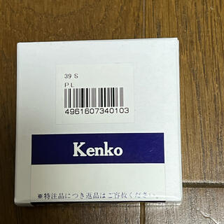 ケンコー(Kenko)のKenko PL フィルター　39mm(フィルター)