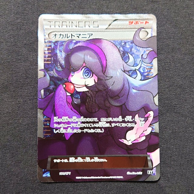 美品 オカルトマニア SR 181/171 ポケモンカードゲーム XY