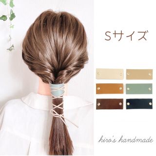 Sサイズ 本革 ラップポニー レザー ヘアアクセサリー(その他)