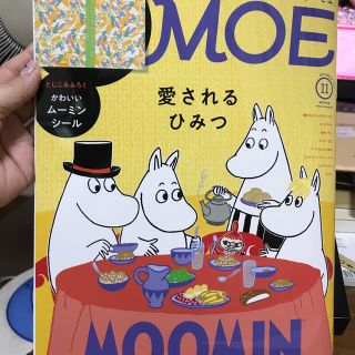 ハクセンシャ(白泉社)のMOE (モエ) 2021年 11月号(その他)