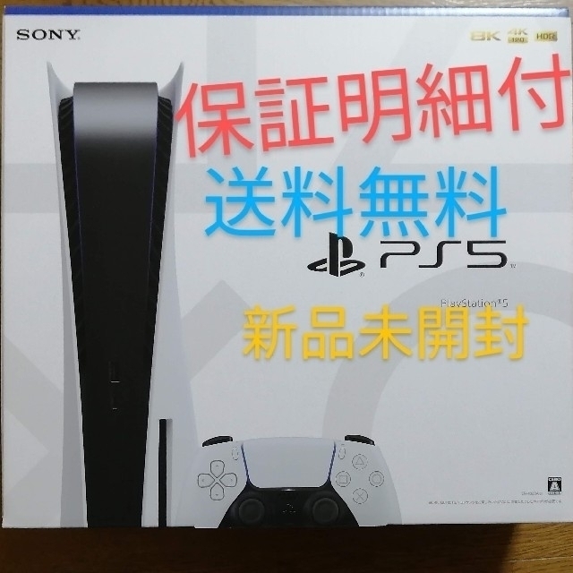 値下げ！PS5 PlayStation5 本体　新品