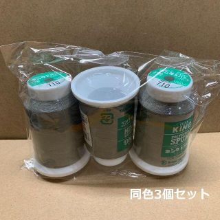 フジックス　キングスパンロックミシン糸　90/1000【同色3個セット】710番(生地/糸)