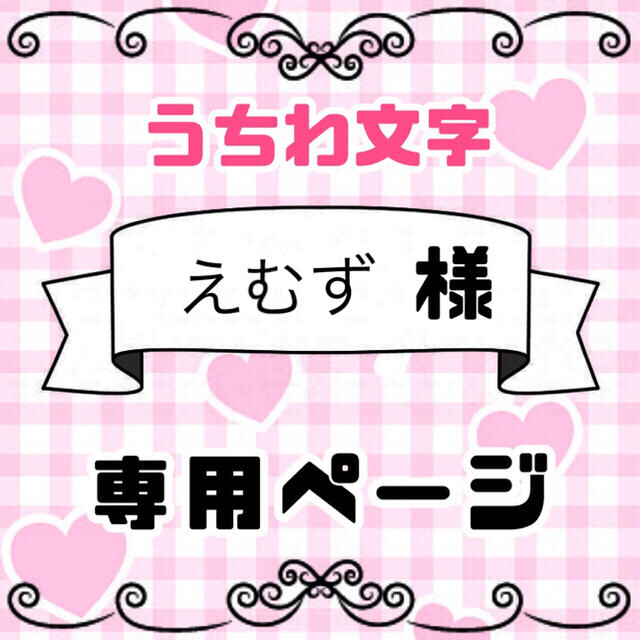 ③【えむず様1110】うちわ文字 オーダー 文字パネル うちわ 連結うちわ