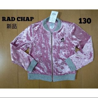 ブランシェス(Branshes)の【新品】ブランシェス RAD CHAP テカテカ ベロア素材 ジャケット 130(ジャケット/上着)