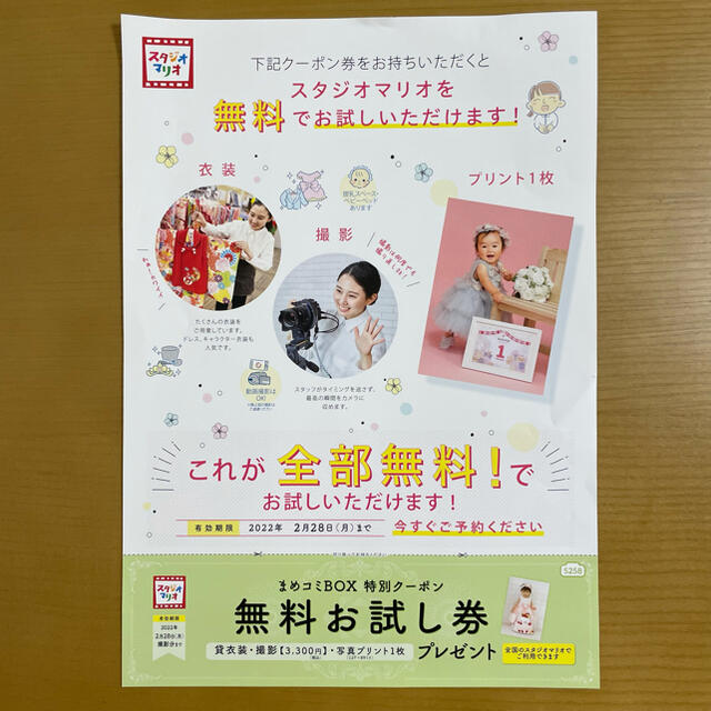 Kitamura(キタムラ)のスタジオマリオ 無料お試し券 チケットの優待券/割引券(その他)の商品写真