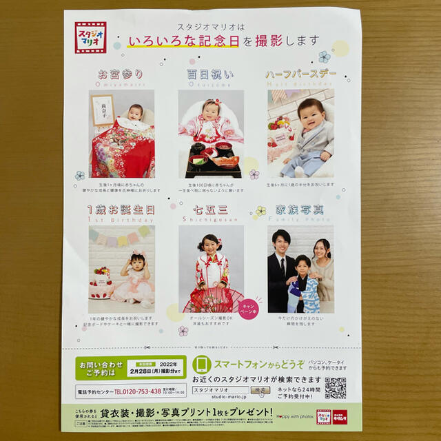 Kitamura(キタムラ)のスタジオマリオ 無料お試し券 チケットの優待券/割引券(その他)の商品写真