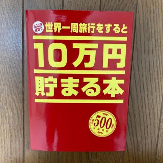 10万円貯まる本(その他)