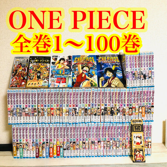 新到着 ワンピース One Piece 全巻 1 100巻 漫画 全巻セット Marcheetcombraille Fr