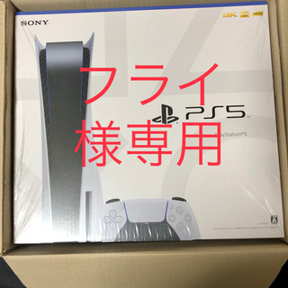 プレイステーション(PlayStation)のフライ様専用PlayStation5 CFI-1000A01 通常版 本体 新品(家庭用ゲーム機本体)