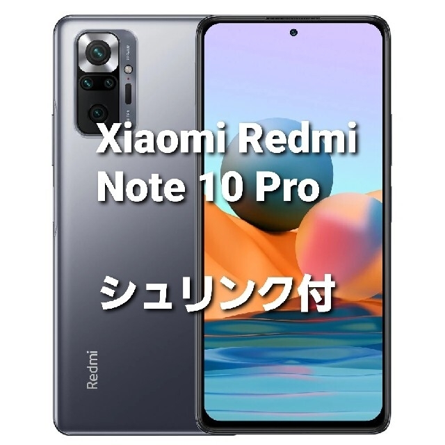 60GBCPUコア数新品！シュリンク付き★Xiaomi Redmi Note 10 Pro