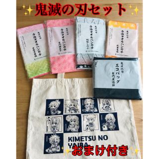 イマバリタオル(今治タオル)の鬼滅の刃✨セット　タオル　ハンカチ　エコバッグ　トートバッグ　ローソン(キャラクターグッズ)