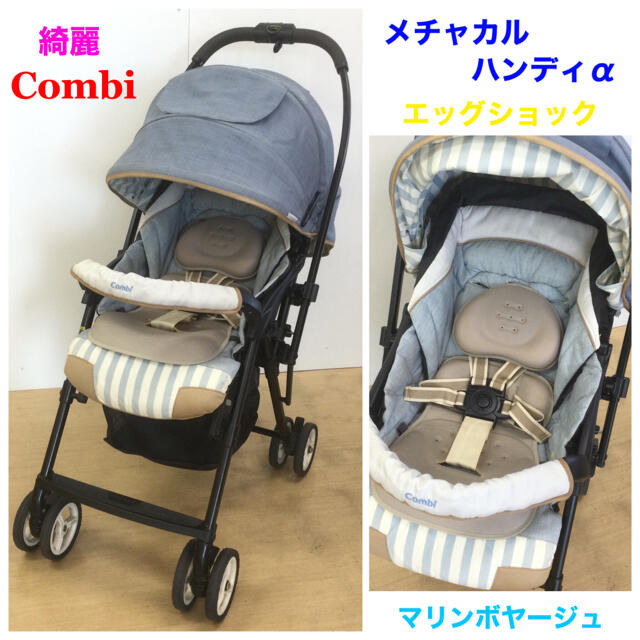 combi(コンビ)の綺麗！コンビ☆超軽量ベビーカー メチャカルハンディα エッグショック  キッズ/ベビー/マタニティの外出/移動用品(ベビーカー/バギー)の商品写真