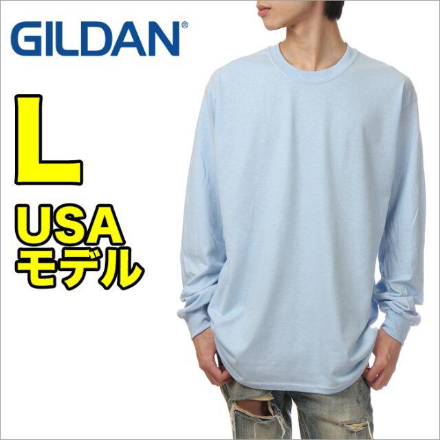 GILDAN(ギルタン)のチャーマン様 ２枚セット【新品】ギルダン 長袖 Tシャツ L 水色 ロンT メンズのトップス(Tシャツ/カットソー(七分/長袖))の商品写真