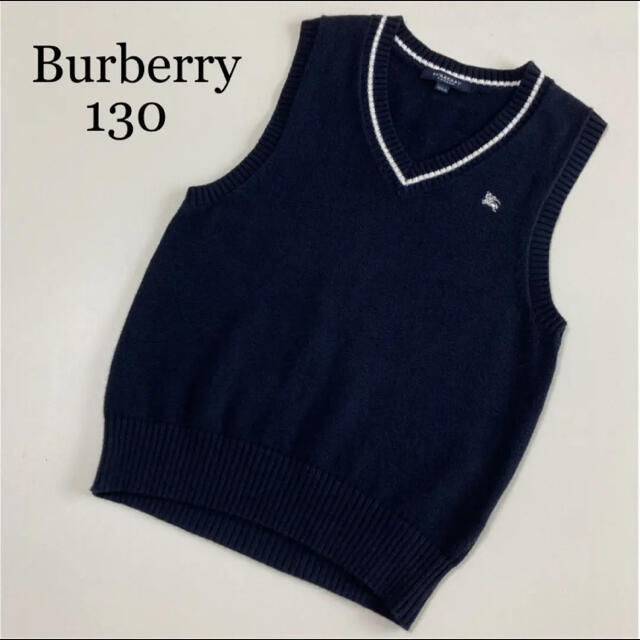 BURBERRY(バーバリー)のバーバリー　ニット　ベスト　130 フォーマル　制服　等に　セリーヌ　グッチ キッズ/ベビー/マタニティのキッズ服男の子用(90cm~)(ニット)の商品写真