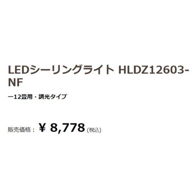 NEC(エヌイーシー)の【新品/未開封】NEC LEDシーリングライト/HLDZ12603-NF インテリア/住まい/日用品のライト/照明/LED(天井照明)の商品写真