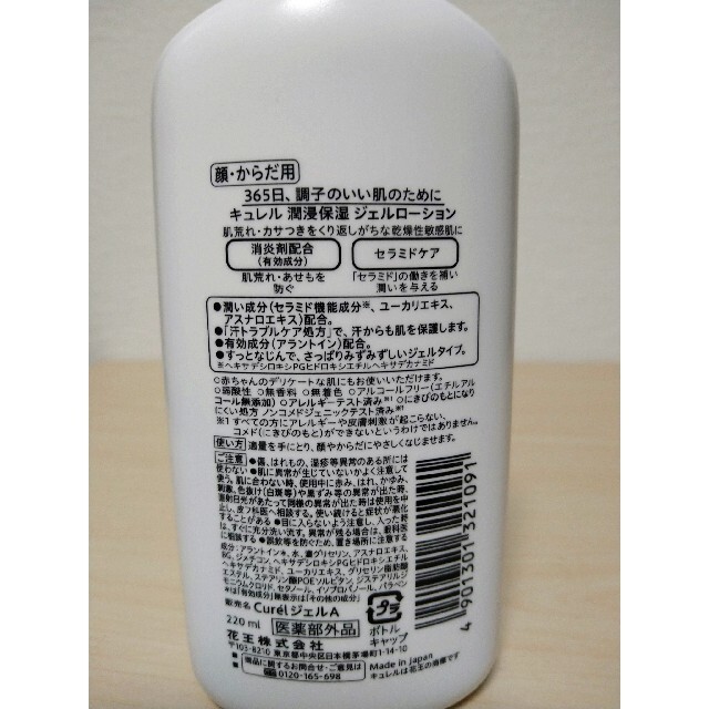 花王(カオウ)のキュレル ジェルローション(220ml) コスメ/美容のボディケア(ボディローション/ミルク)の商品写真