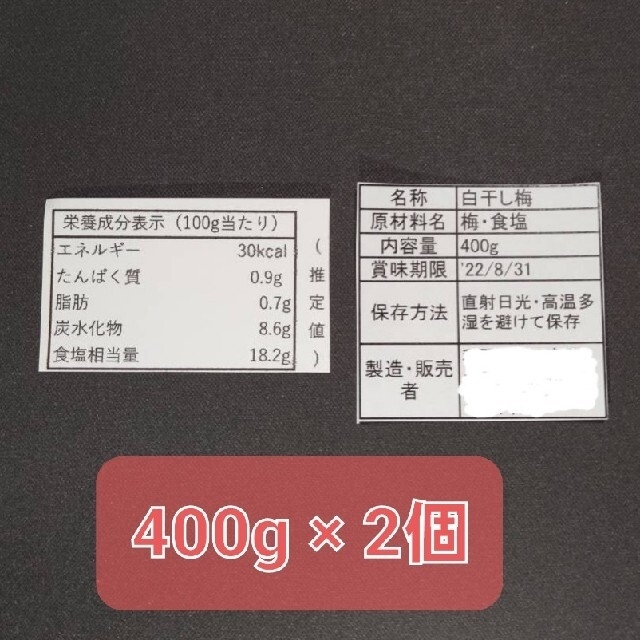 【数量限定】紀州南高梅　梅干し 食品/飲料/酒の加工食品(漬物)の商品写真