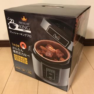 電気圧力鍋　プレッシャーキングプロ(調理機器)