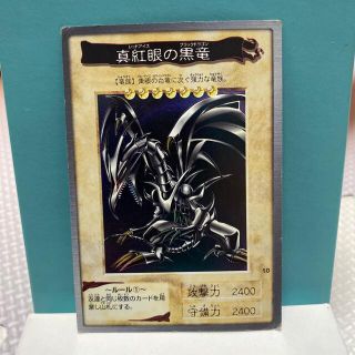 ユウギオウ(遊戯王)の遊戯王カード　レッドアイズブラックドラゴン(アート/エンタメ)