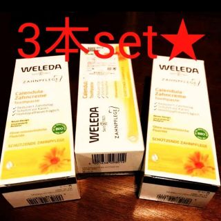 ヴェレダ(WELEDA)の3本セット! ヴェレダ 歯磨き粉 カレンドラ 75ml オーガニック(歯磨き粉)