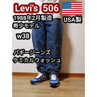 リーバイス(Levi's)のRED-K様専用USA製リーバイス506 ケミカルウォッシュ バギージーンズXL(デニム/ジーンズ)