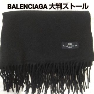 バレンシアガ(Balenciaga)のバレンシアガ カシミア 大判ストール(マフラー/ショール)