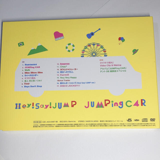 Hey! Say! JUMP(ヘイセイジャンプ)のHey!Say!JUMP JUMPing CAR CD 初回限定盤① エンタメ/ホビーのタレントグッズ(アイドルグッズ)の商品写真