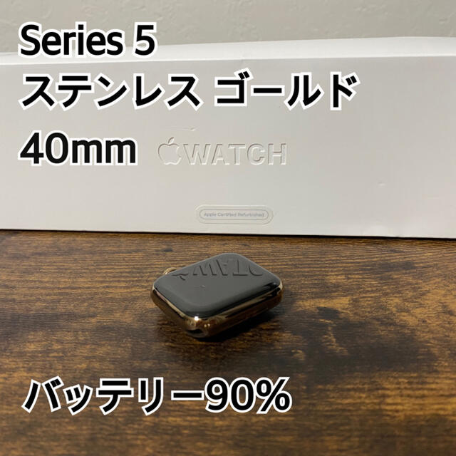 Apple  Watch series5 ステンレススチール  40mm