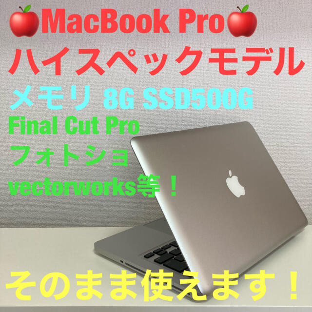 2017MacBook Pro 2011 13インチ メモリ8G SSD500GB