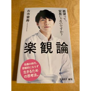 楽観論(文学/小説)