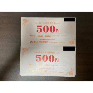 【最新】藤久 株主優待 5000円(ショッピング)